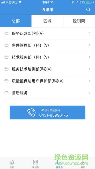 一汽大眾售后信息溝通app v1.0.4 安卓版 3