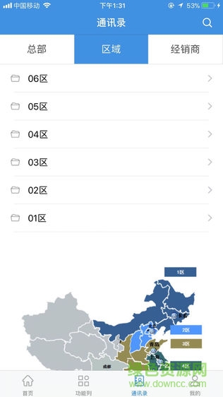 售后信息溝通app