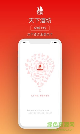 天下酒坊快送 v2.4.6 安卓版 2