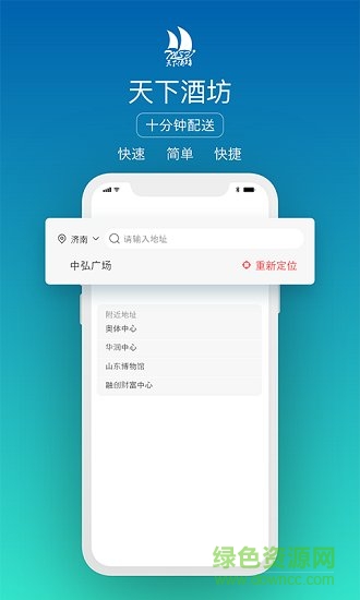 天下酒坊快送 v2.4.6 安卓版 3
