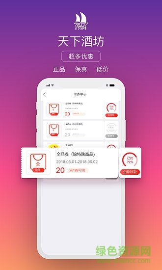 天下酒坊快送 v2.4.6 安卓版 0