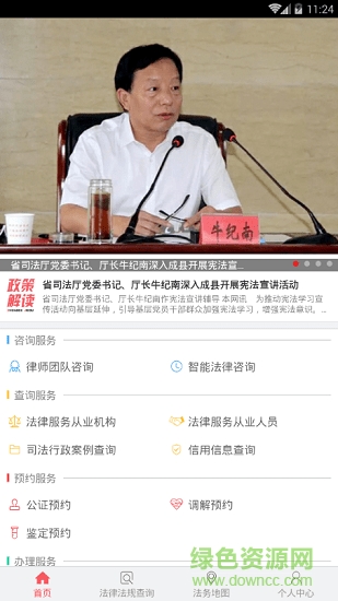 12348甘肅法網(wǎng) v1.1.3 安卓版 1