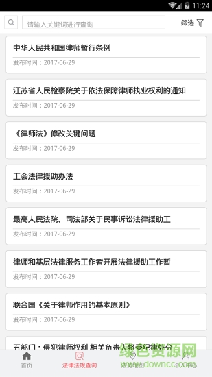 12348甘肅法網(wǎng) v1.1.3 安卓版 2