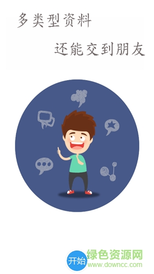 網(wǎng)盤資源分享平臺(tái)