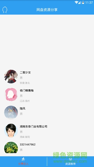 網(wǎng)盤資源分享平臺(tái) v1.48 安卓版 3