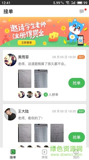 即問(wèn)老師版 即問(wèn)老師版app下載