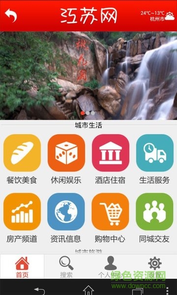 江苏网 v1.0.2 安卓版0