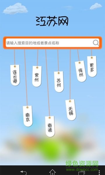 江苏网 v1.0.2 安卓版2