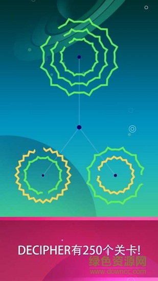 環(huán)形解謎手游 v1.0.5 安卓版 1