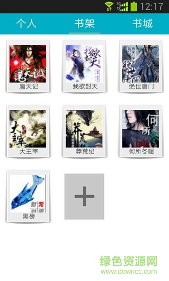 小說坊電子書閱讀器app v1.9.5 安卓版 0