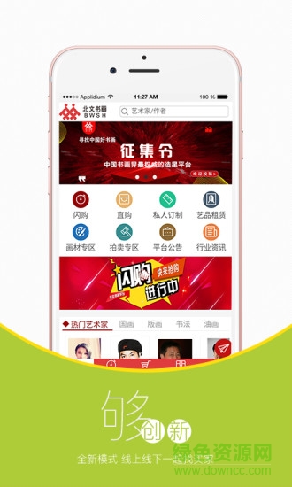 北文書(shū)畫(huà)交易平臺(tái) v1.9 安卓版 0