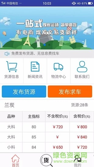神木蘭炭安卓版 神木蘭炭app