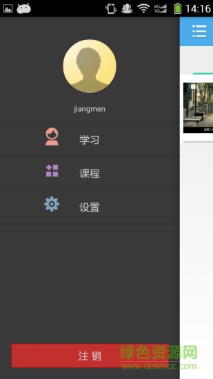 邑學網 v2.3 安卓版 0