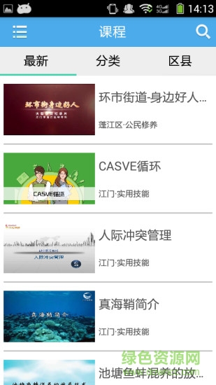 邑學網 v2.3 安卓版 3