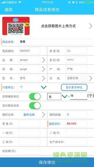 旗艦管家安卓版下載