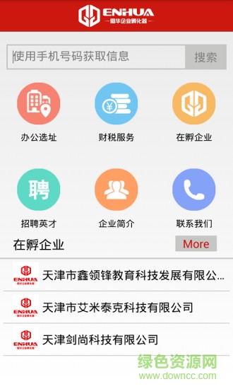 恩華孵化器 v1.1.0 安卓版 0