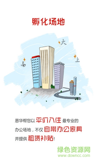 恩華孵化器安卓版 恩華孵化器手機(jī)版