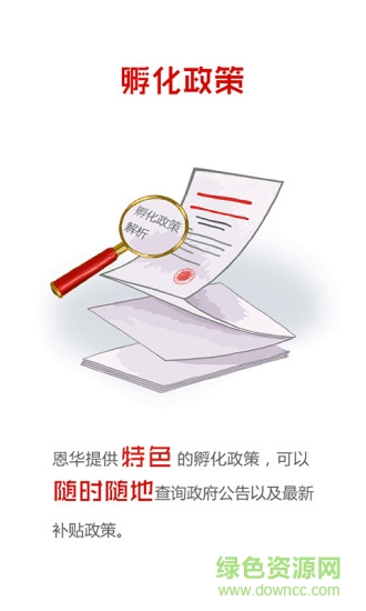 恩華孵化器 v1.1.0 安卓版 3