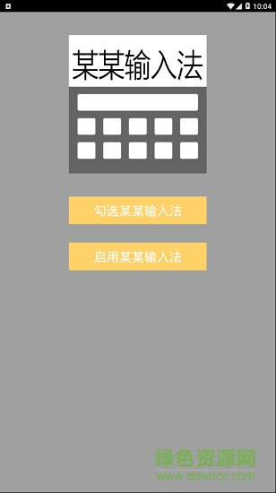 某某輸入法安卓版軟件 v1.0.0 安卓版 0