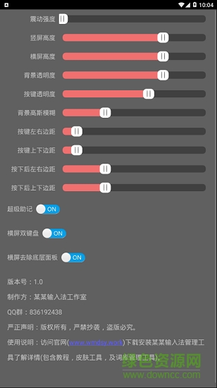 某某輸入法安卓版軟件 v1.0.0 安卓版 1