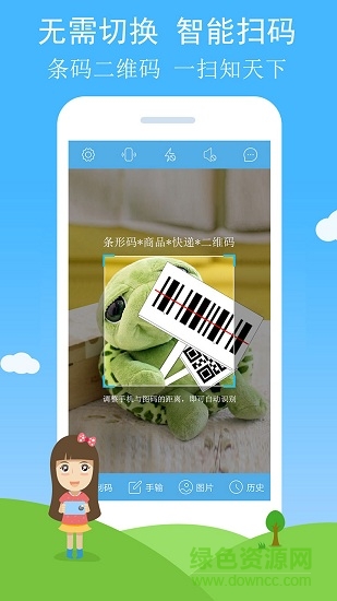 條碼二維碼掃描軟件 v2.36 安卓版 3