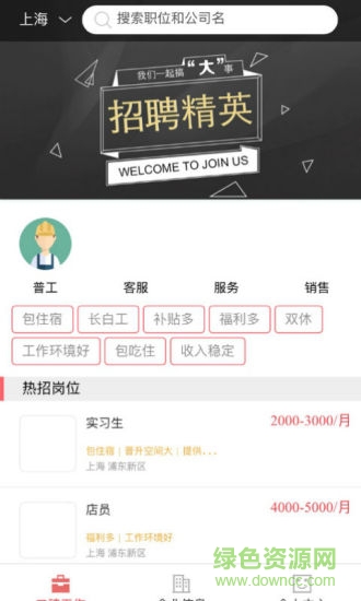 口碑工作臺 v1.0 安卓版 1