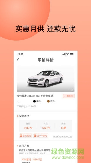 立馬優(yōu)車 v1.3.3 安卓版 0