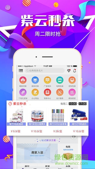 紫云網(wǎng) v2.6.1 最新版 1