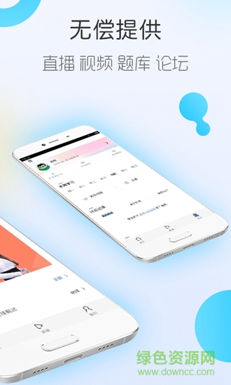 對啊自考隨身學1