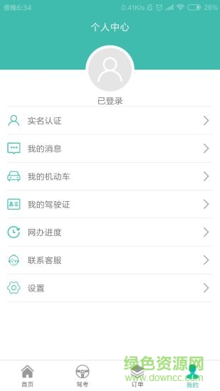 智慧交管安卓版 智慧交管app