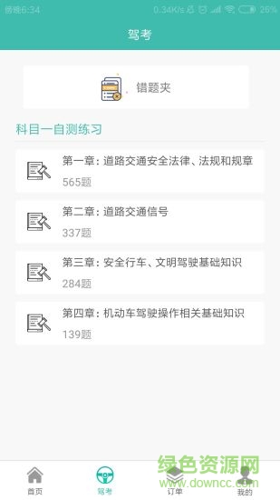 智慧交管 v1.0.42 安卓版 1