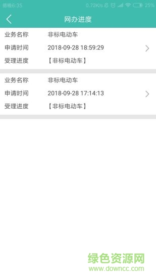 智慧交管 v1.0.42 安卓版 3