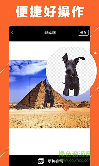 愛(ài)摳圖大師 v1.0 安卓版 1
