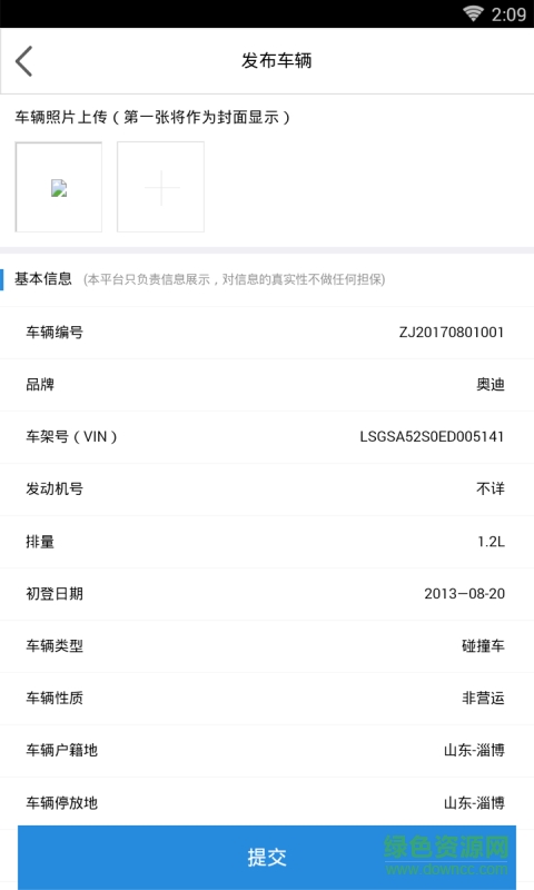 聚車拍手機(jī)版 v1.0 安卓版 0