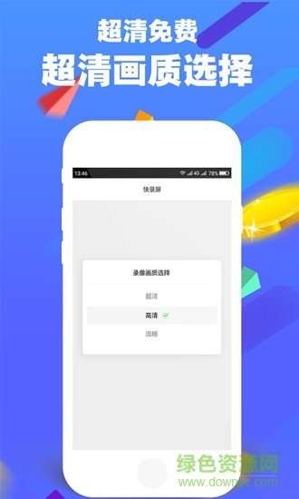 快錄屏軟件 快錄屏app