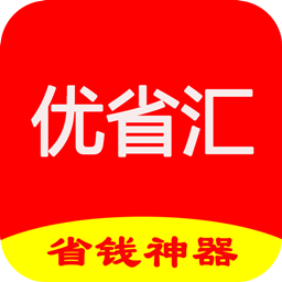 優(yōu)省匯