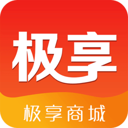 極享商城