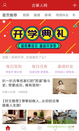 古箏人網(wǎng)app下載