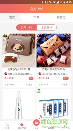 樂(lè)淘街免單 v1.0 安卓版 0