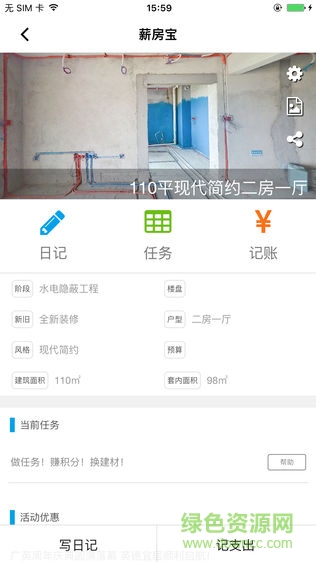 薪房網(wǎng) v0.0.10 安卓版 0