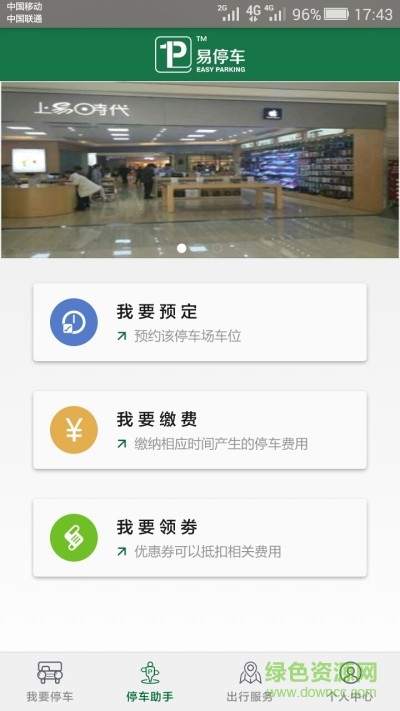 停如意手機版 停如意手機版