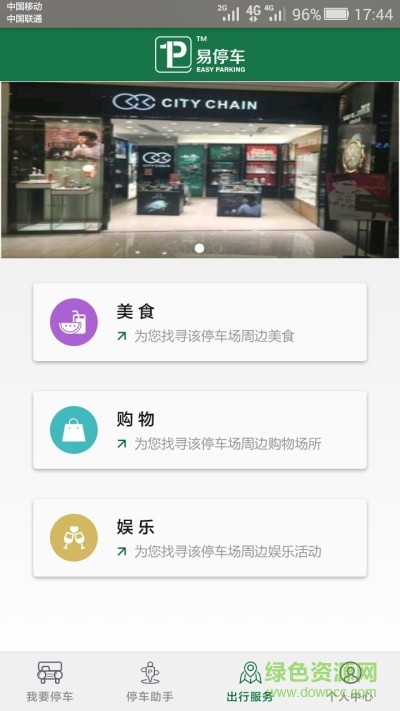 停如意app v2.1.0 安卓版 3