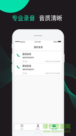 電話錄音 v1.0.0 安卓版 1