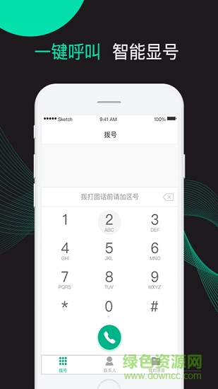 電話錄音 電話錄音app下載
