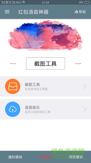 紅包語音提醒神器 v2.16.17 安卓版 2