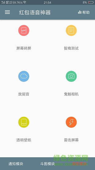 紅包語音神器app 紅包語音提醒神器
