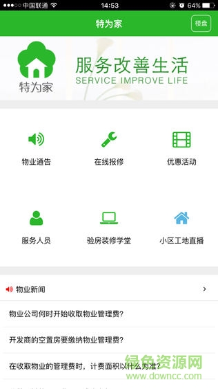 特為家 v0.0.7 安卓版 0