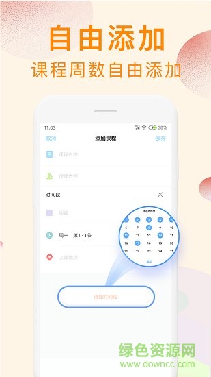 完美課程表 v1.0.0 安卓版 0