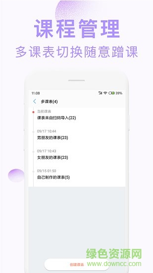 完美課程表 v1.0.0 安卓版 1