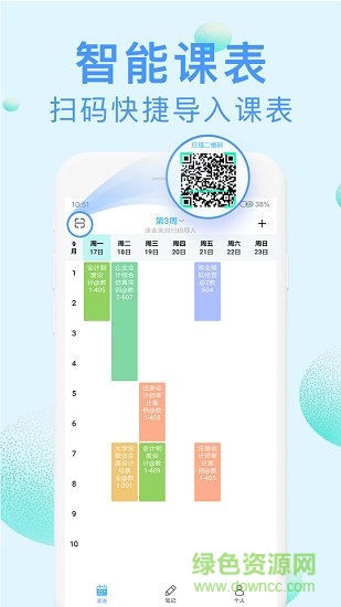 完美課程表 v1.0.0 安卓版 4